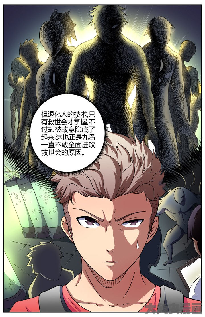 《无限退化》第80章 第7页