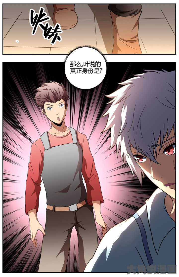 《无限退化》第80章 第8页