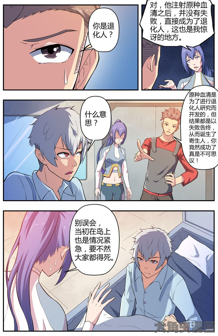 《无限退化》第81章 第1页