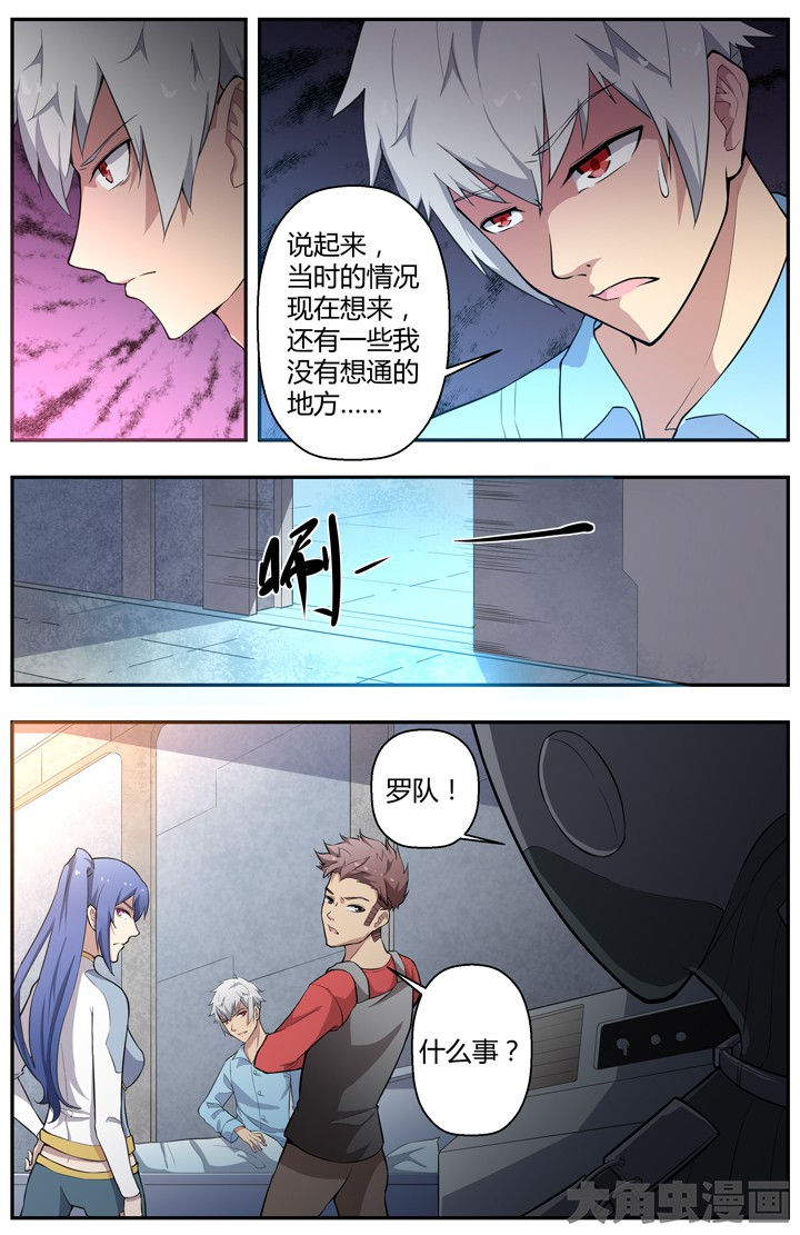 《无限退化》第81章 第2页