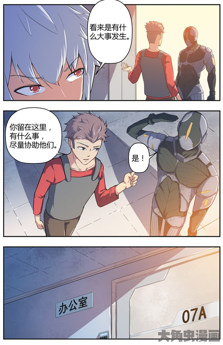 《无限退化》第81章 第4页