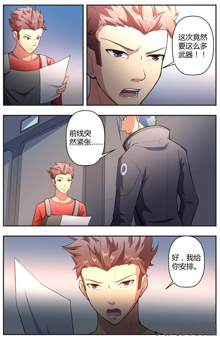 《无限退化》第81章 第6页