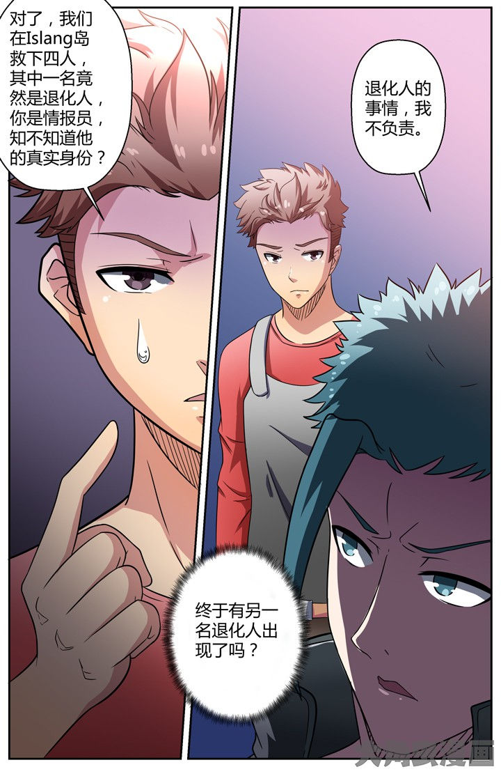 《无限退化》第81章 第7页