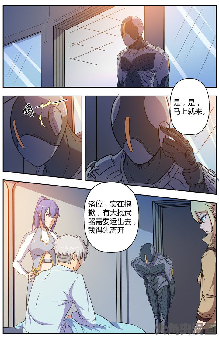 《无限退化》第81章 第8页