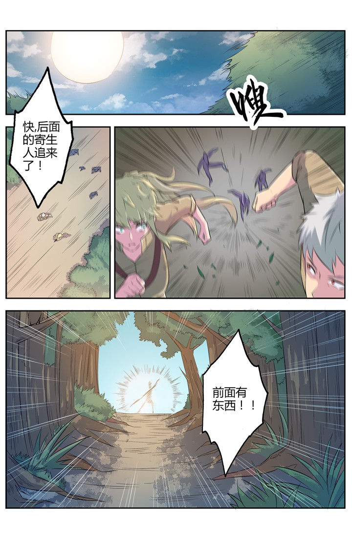 《无限退化》第76章 第3页