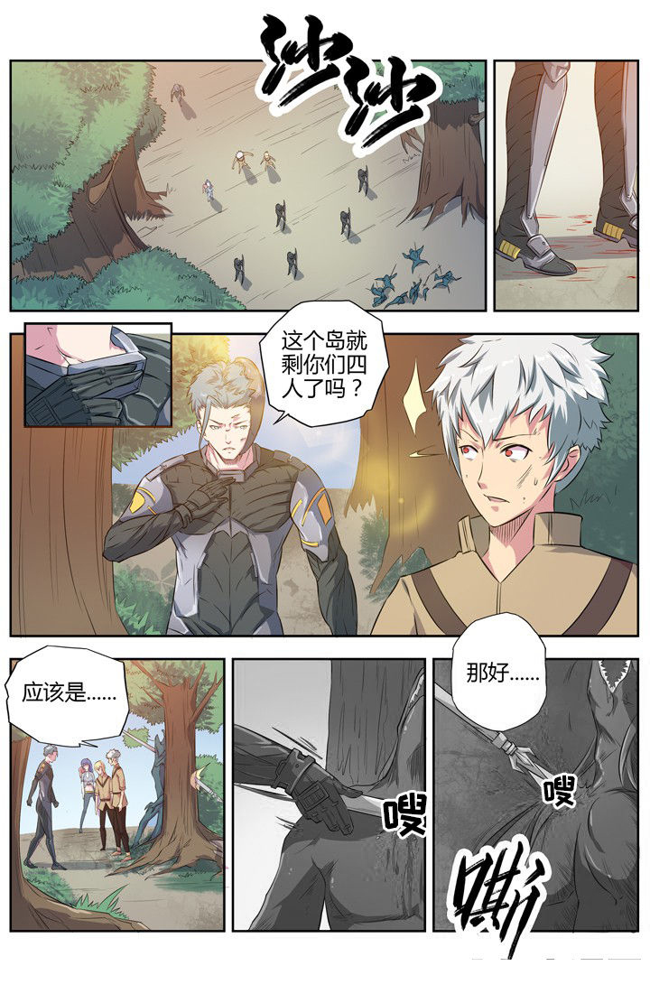《无限退化》第76章 第8页