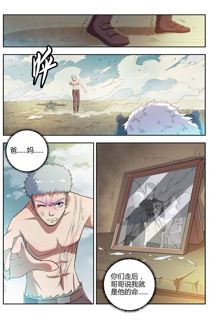 《无限退化》第75章 第9页