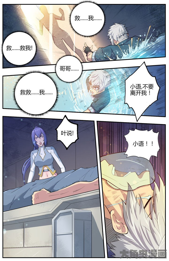 《无限退化》第78章 第10页