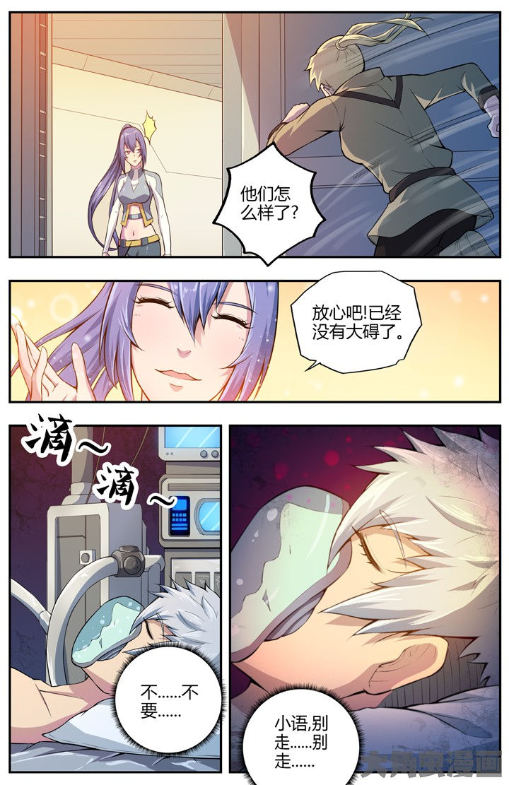 《无限退化》第78章 第1页