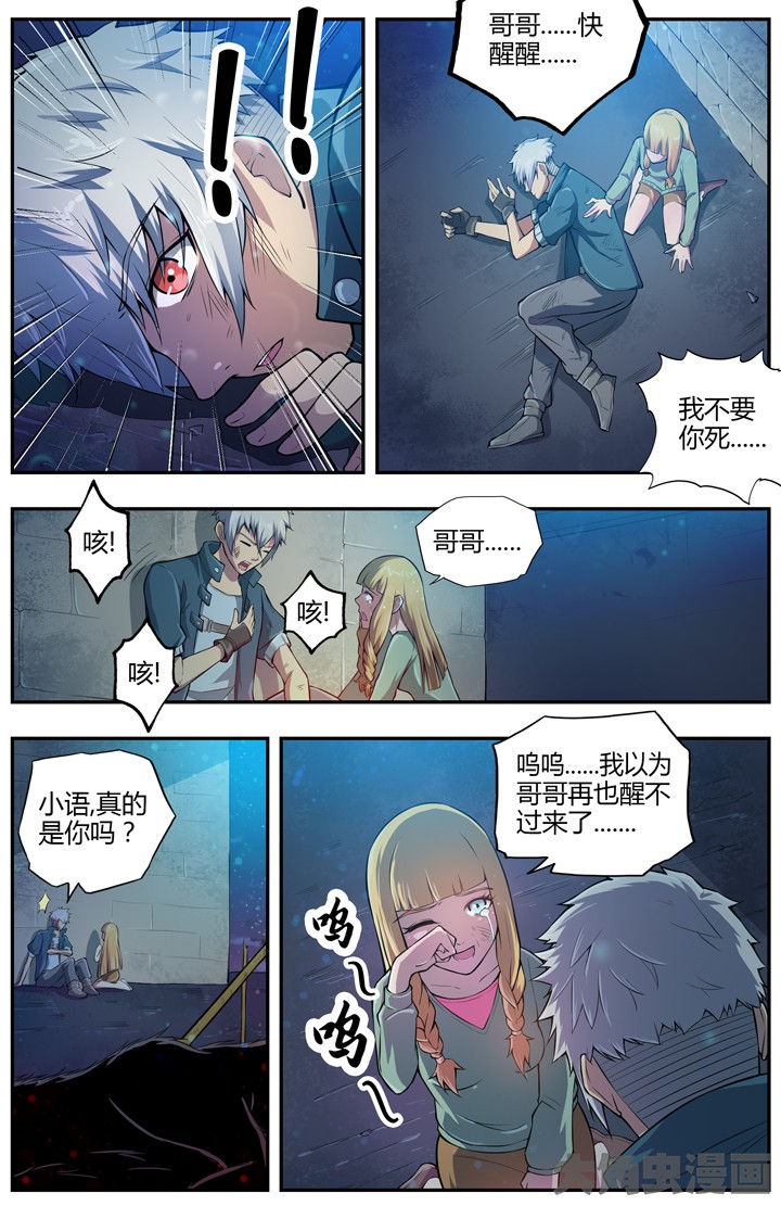 《无限退化》第78章 第3页