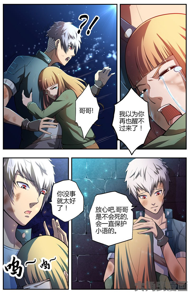 《无限退化》第78章 第4页