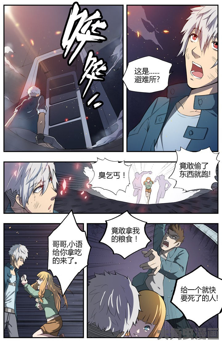 《无限退化》第78章 第6页