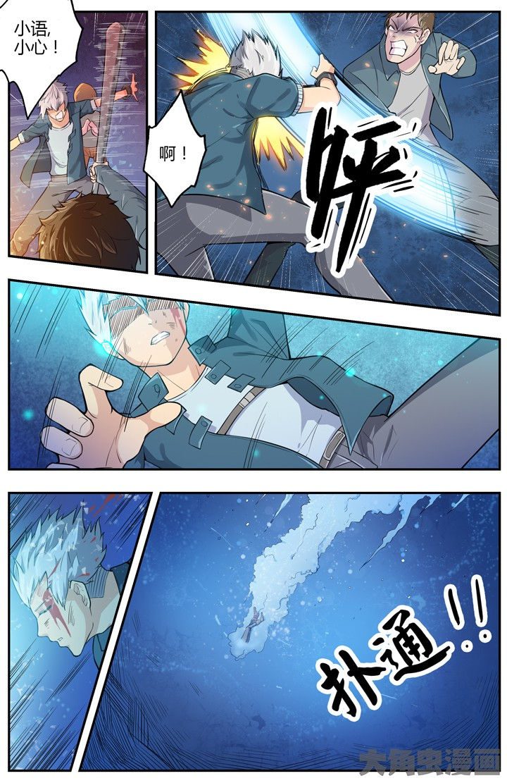《无限退化》第78章 第7页