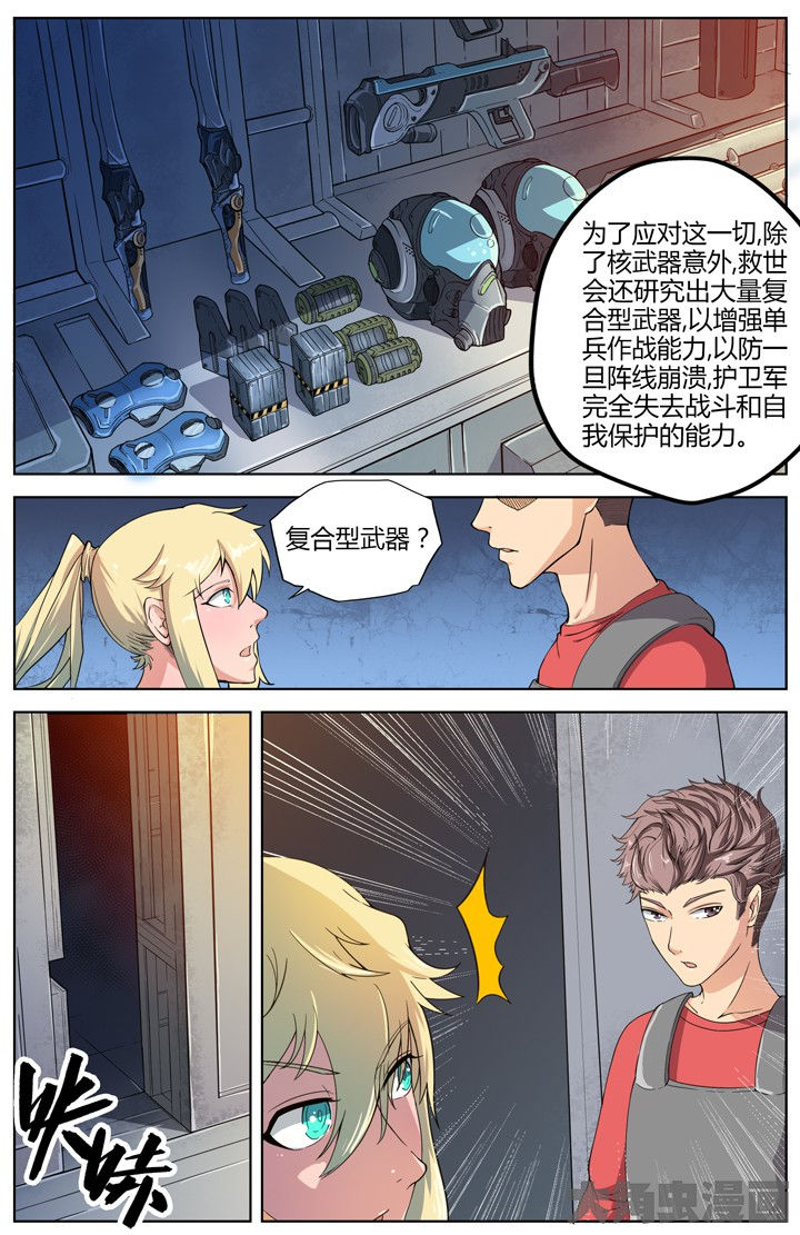 《无限退化》第77章 第10页