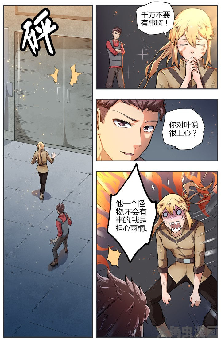 《无限退化》第77章 第2页