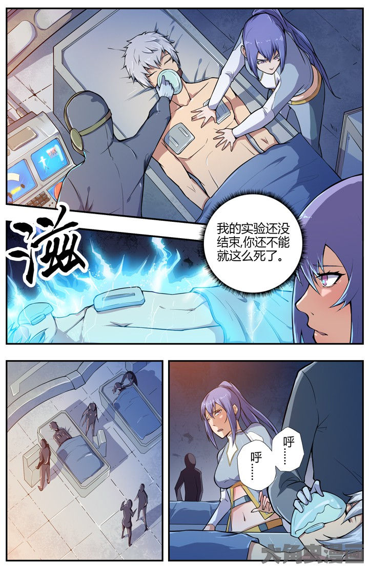 《无限退化》第77章 第3页
