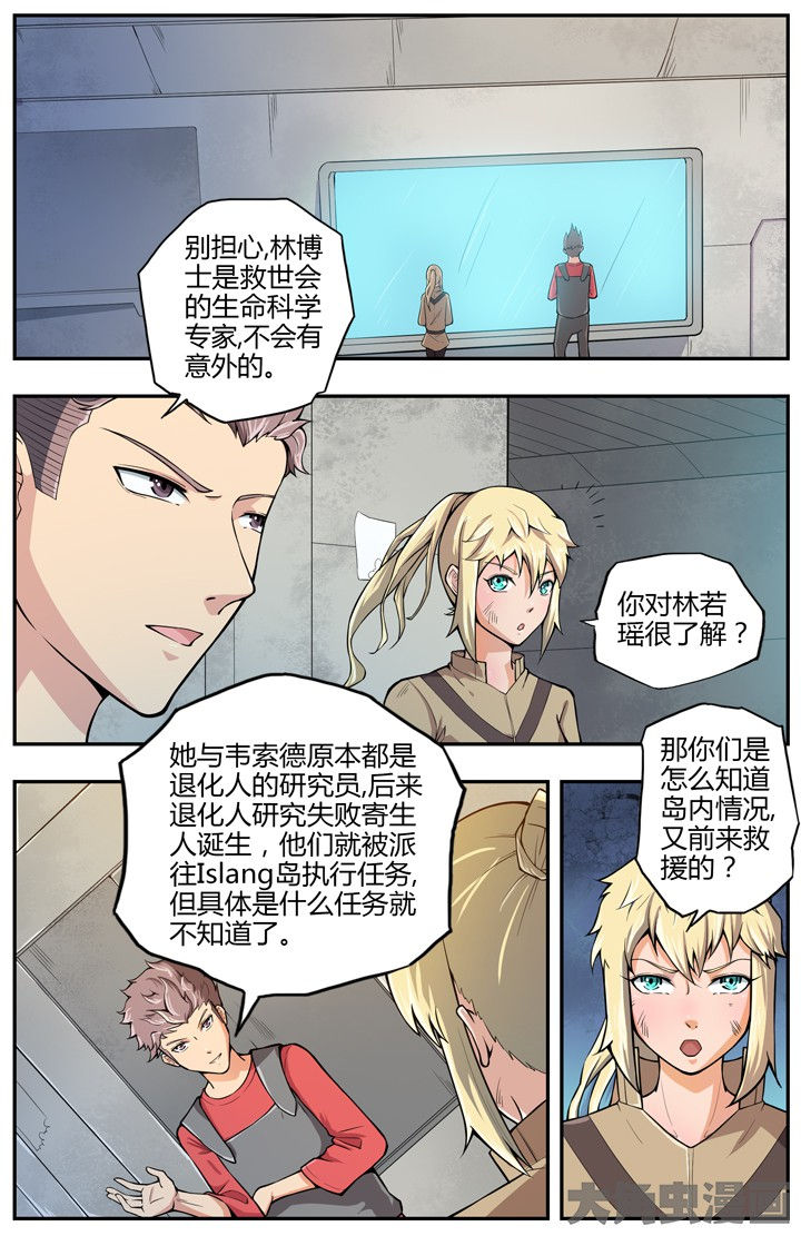 《无限退化》第77章 第4页