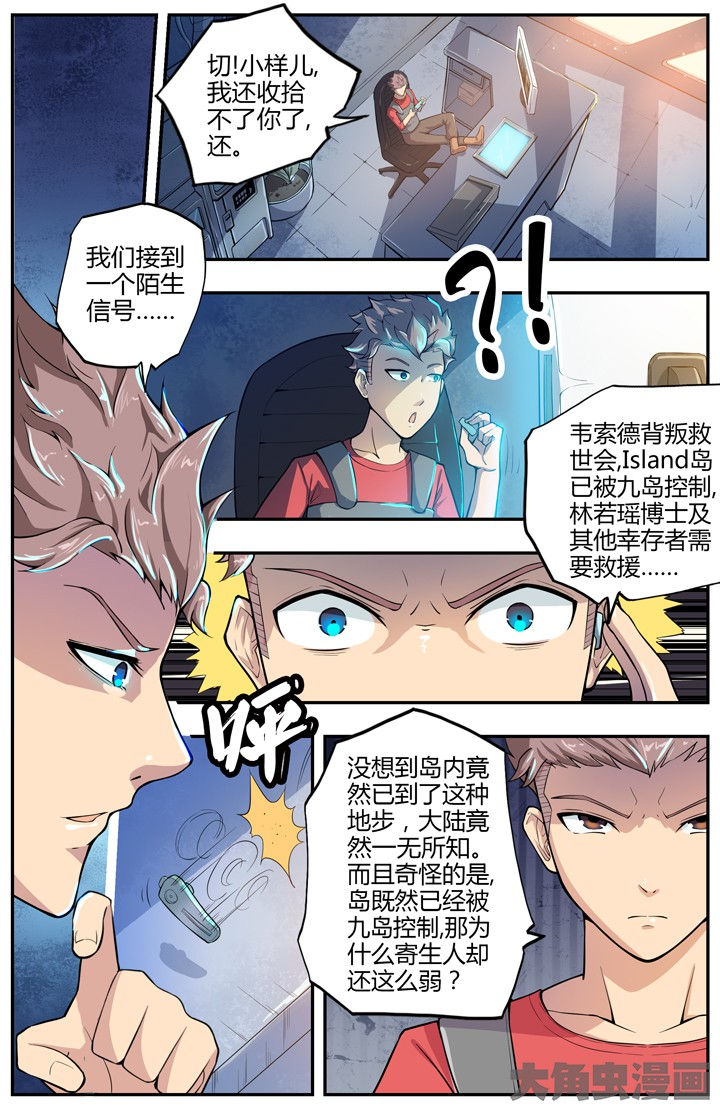 《无限退化》第77章 第5页
