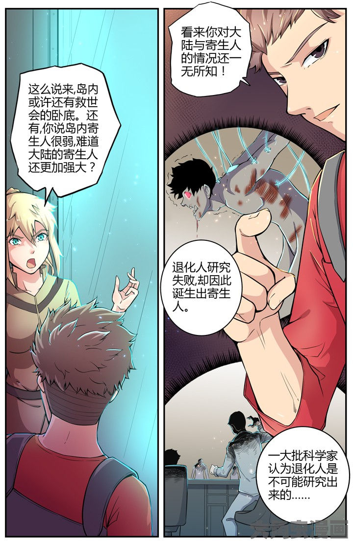 《无限退化》第77章 第6页