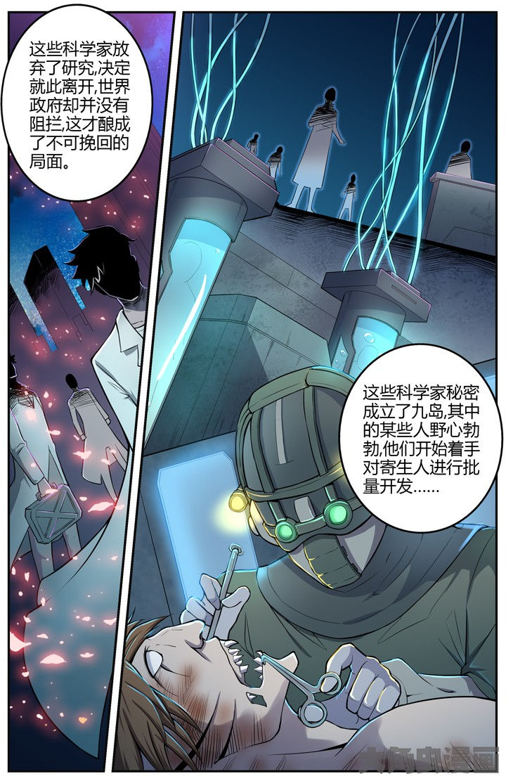 《无限退化》第77章 第7页