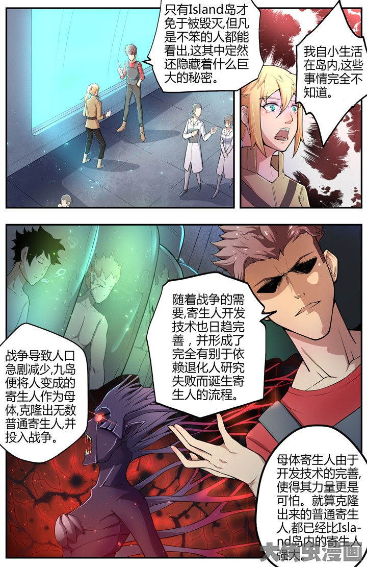 《无限退化》第77章 第9页