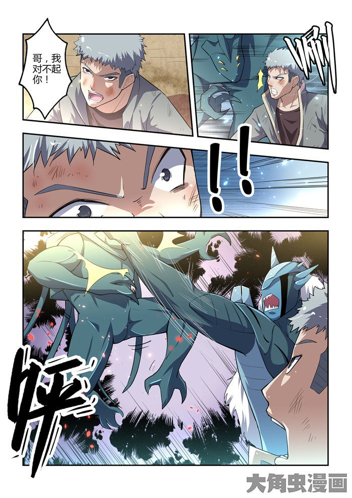 《无限退化》第74章 第6页
