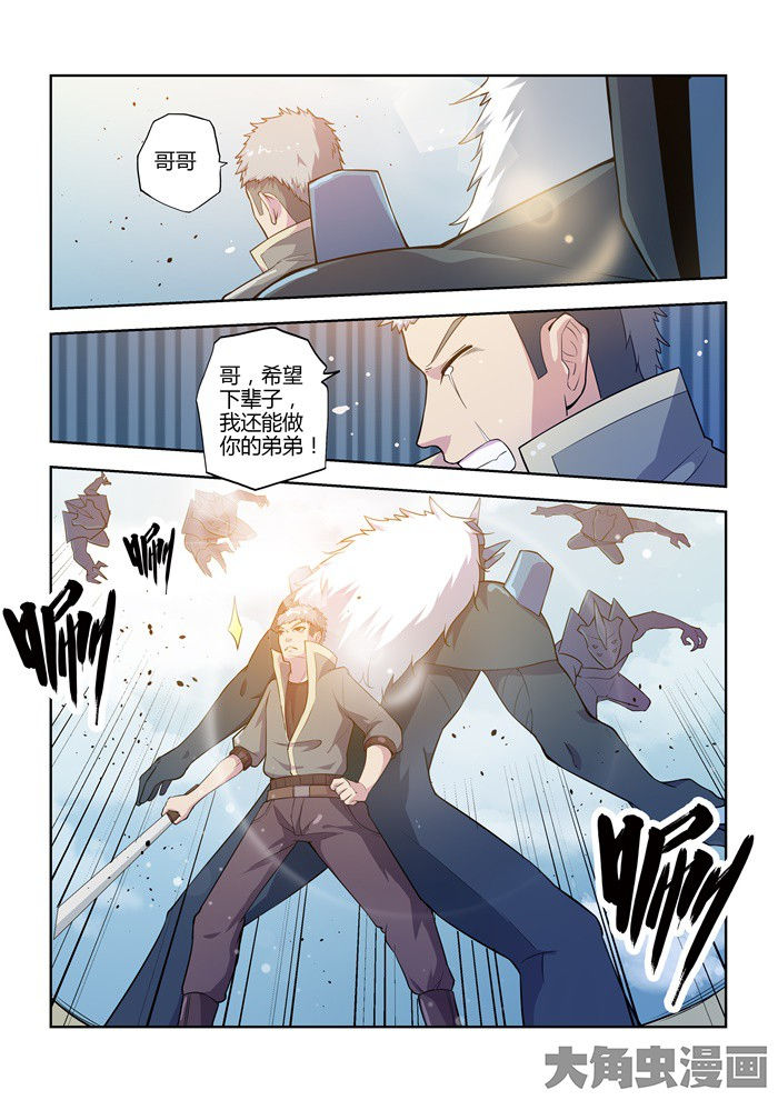 《无限退化》第74章 第8页