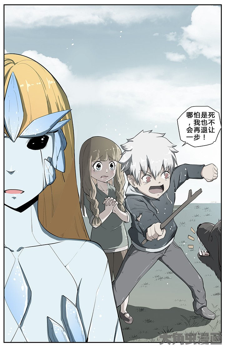 《无限退化》第69章 第10页