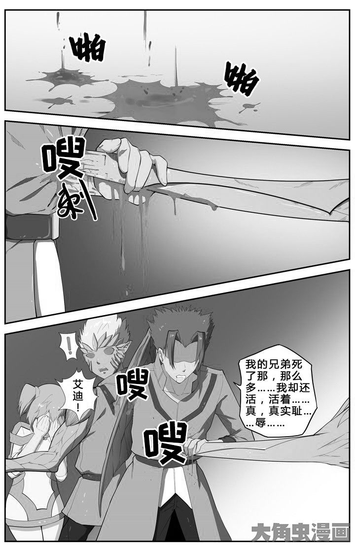 《无限退化》第69章 第6页