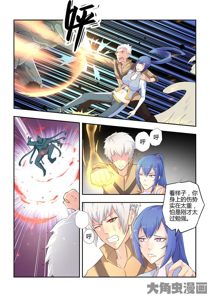 《无限退化》第73章 第4页