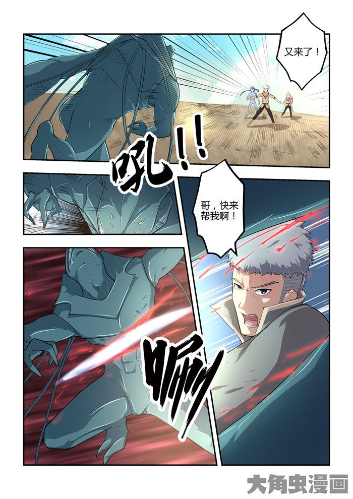 《无限退化》第73章 第5页