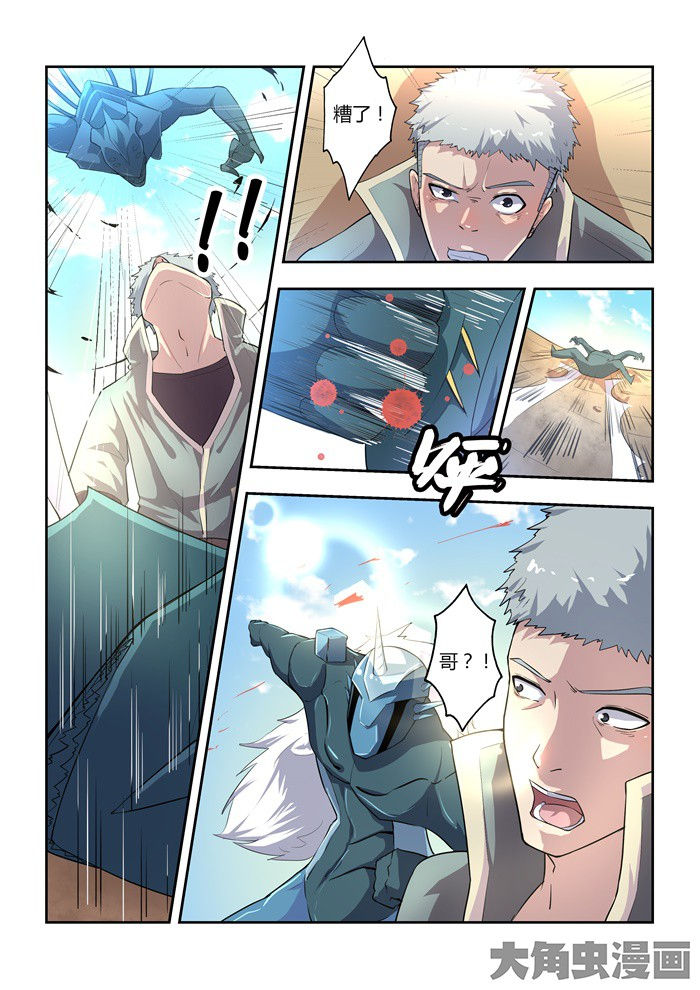 《无限退化》第73章 第6页