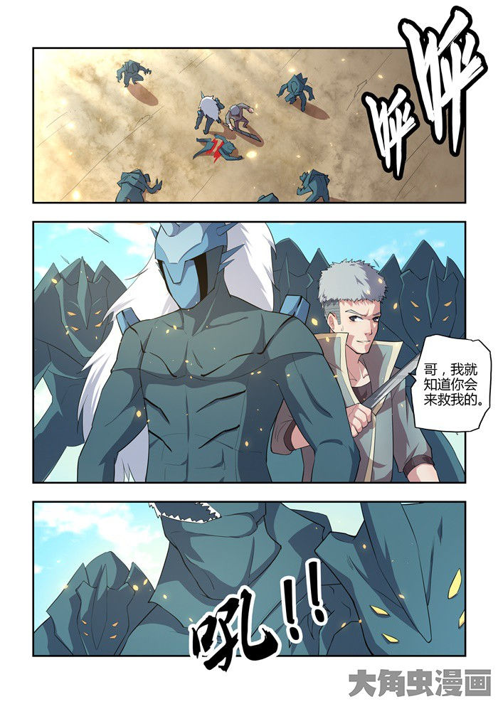 《无限退化》第73章 第7页