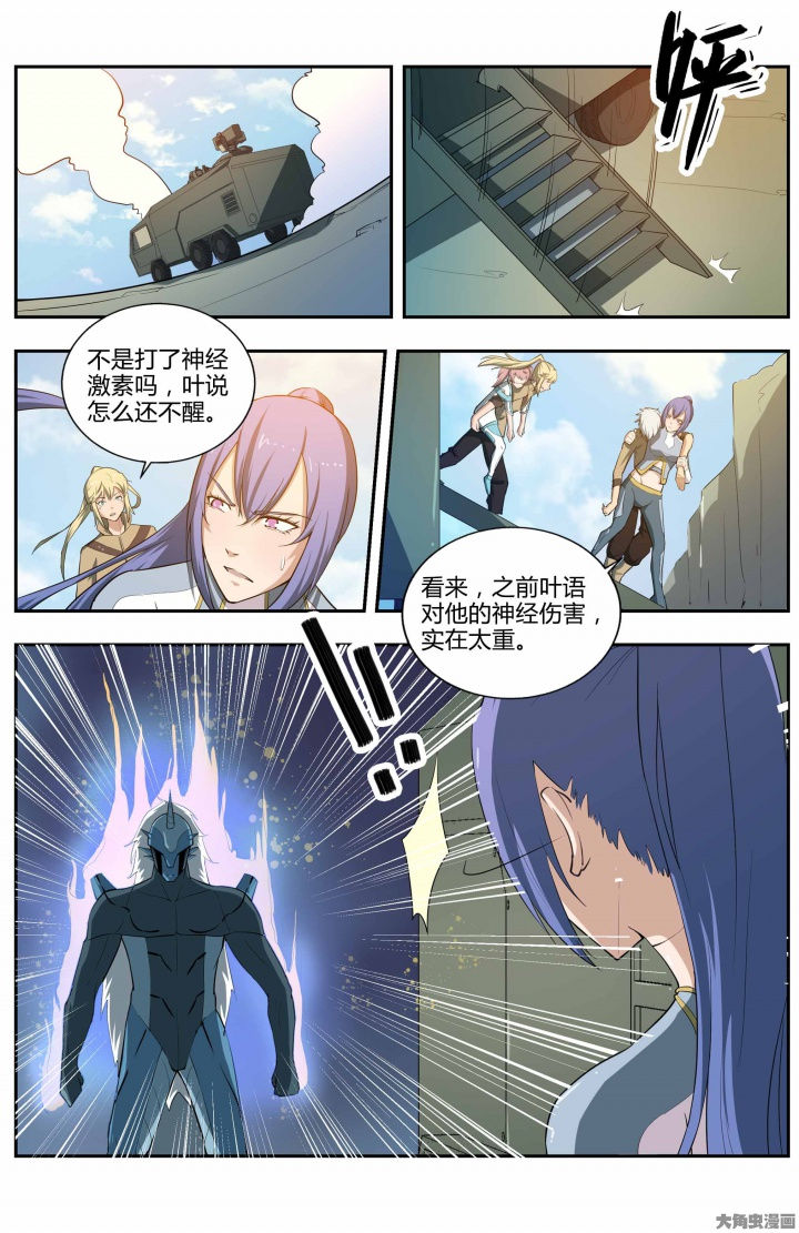 《无限退化》第72章 第6页