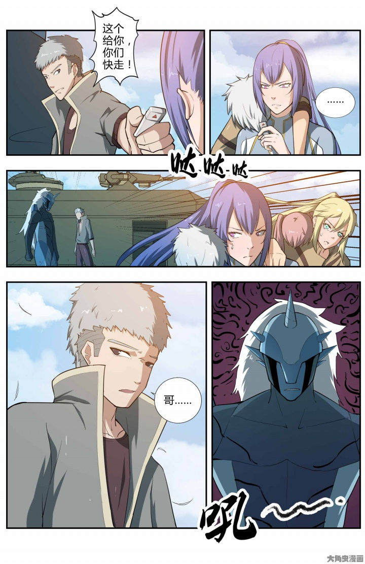 《无限退化》第72章 第8页