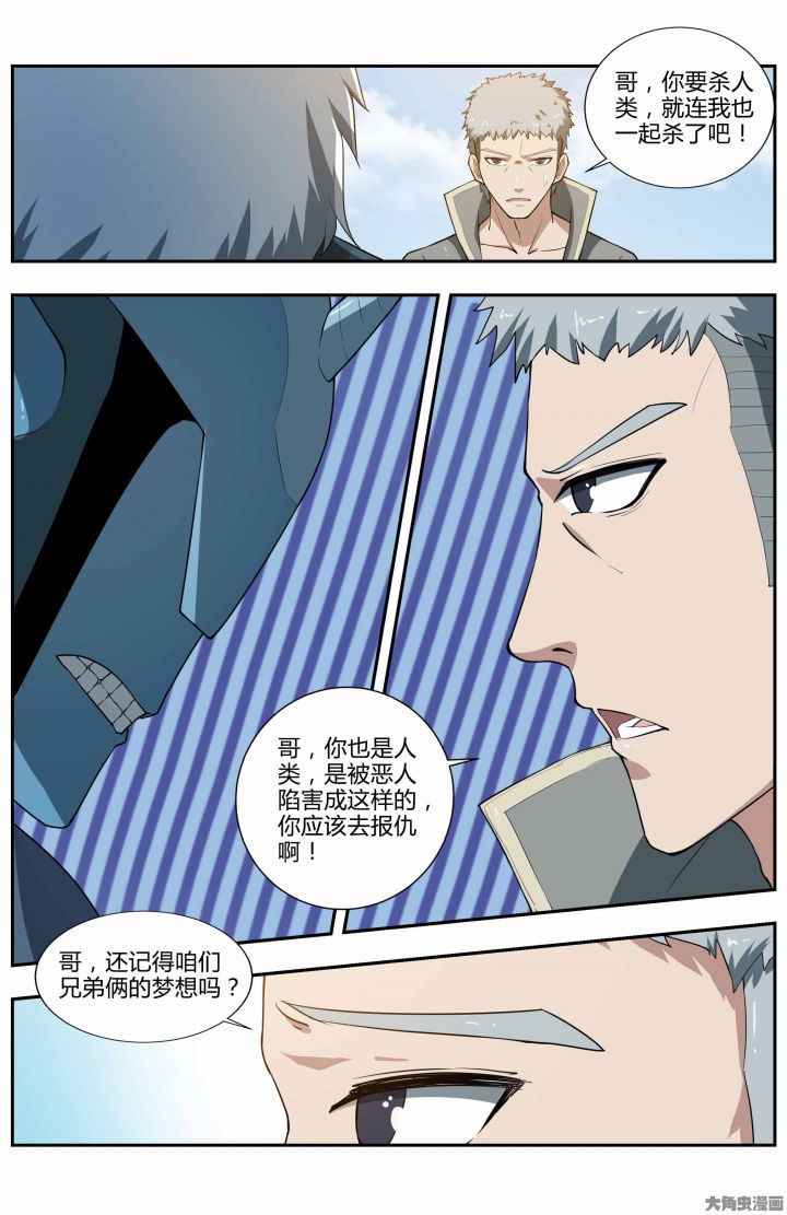 《无限退化》第72章 第9页