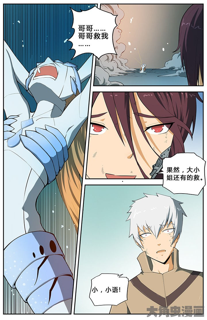 《无限退化》第70章 第1页