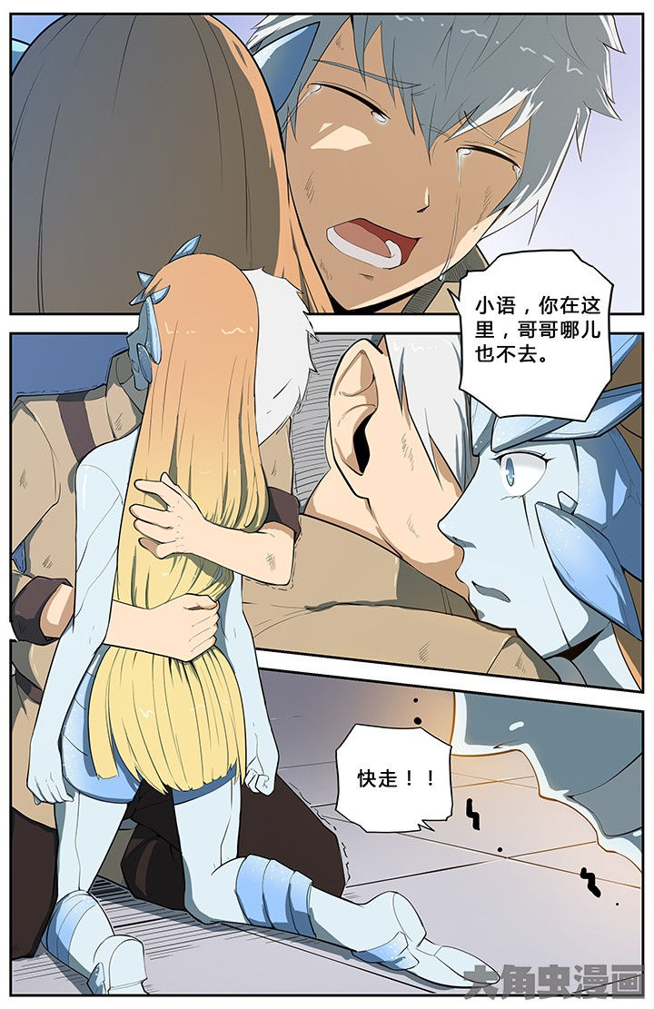 《无限退化》第70章 第5页