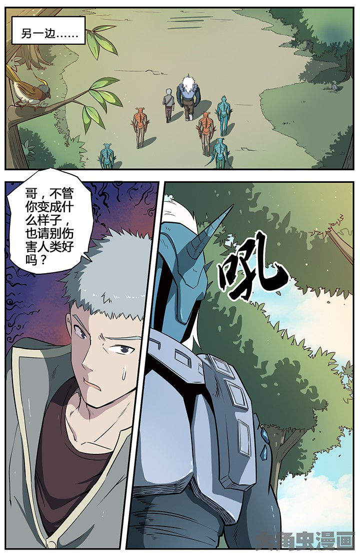 《无限退化》第67章 第1页