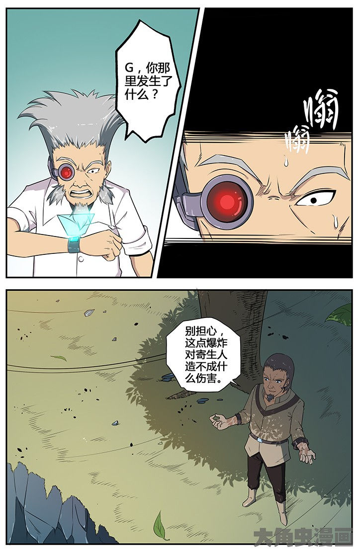 《无限退化》第67章 第8页