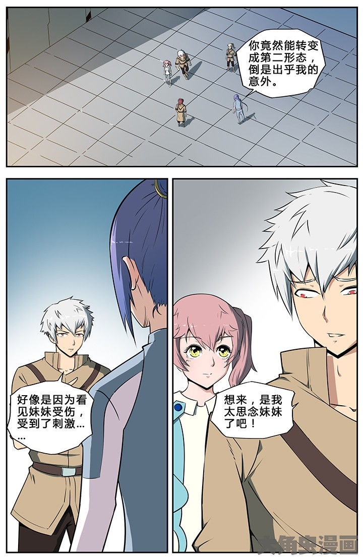 《无限退化》第65章 第11页