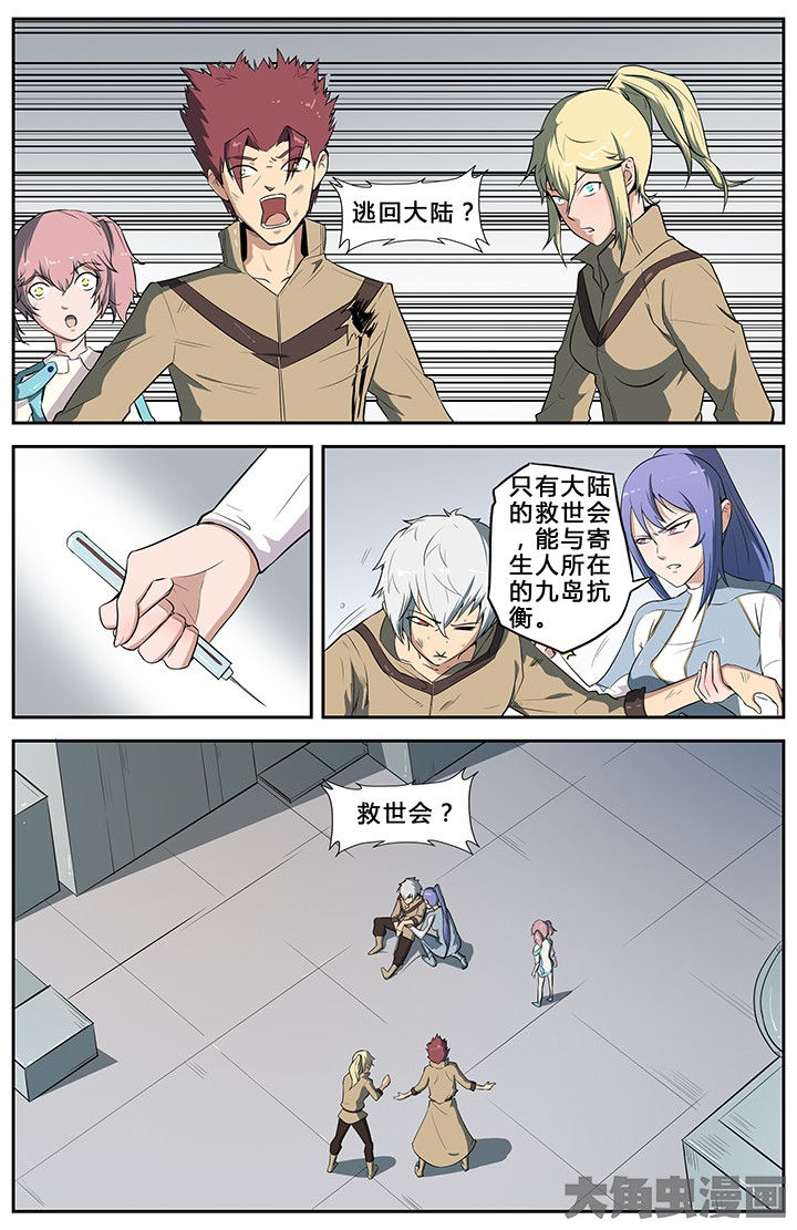 《无限退化》第66章 第1页