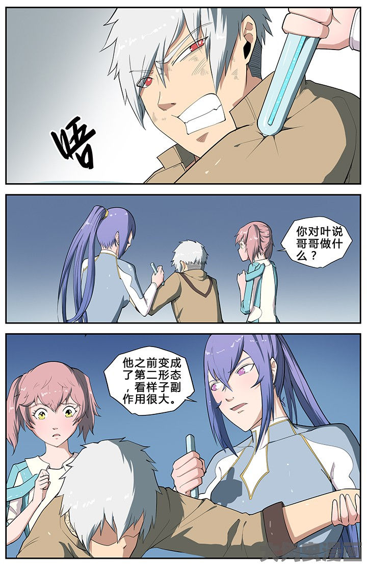 《无限退化》第66章 第2页