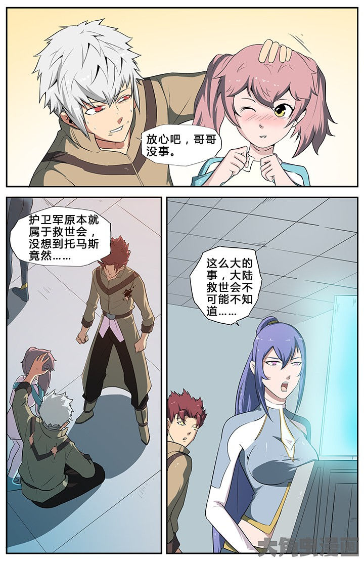 《无限退化》第66章 第4页