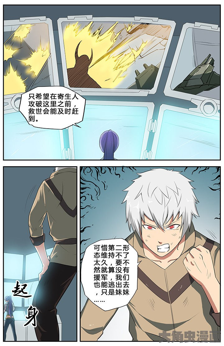《无限退化》第66章 第5页
