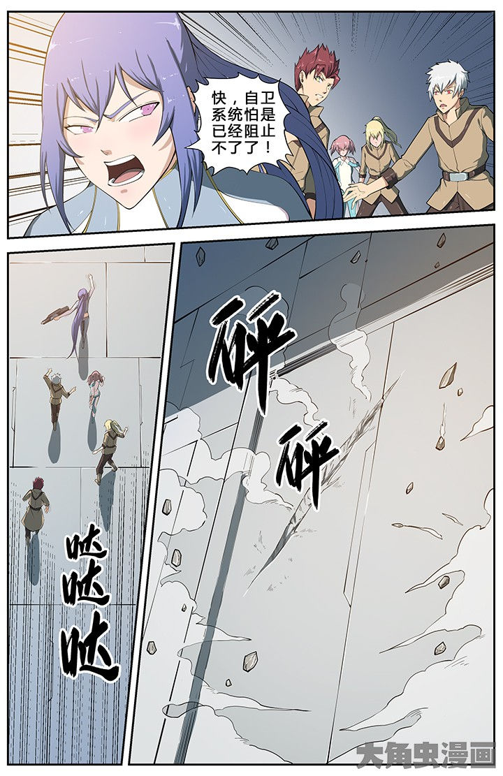 《无限退化》第66章 第8页