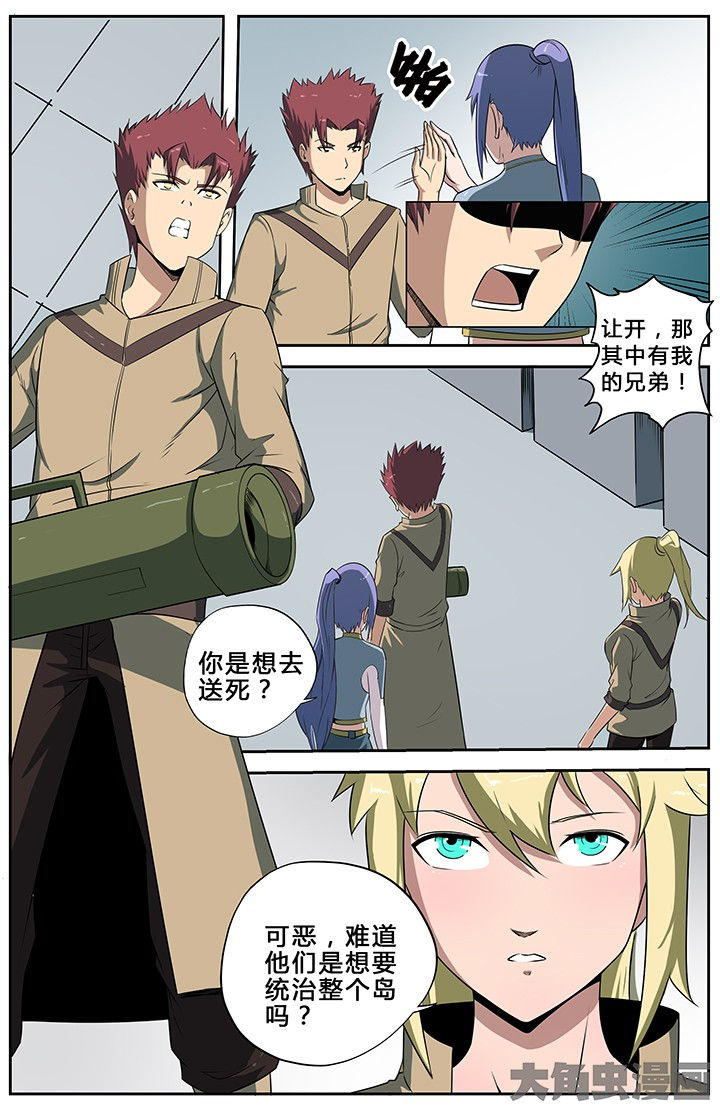 《无限退化》第60章 第8页