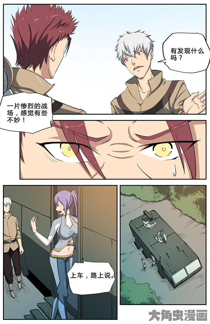 《无限退化》第59章 第3页