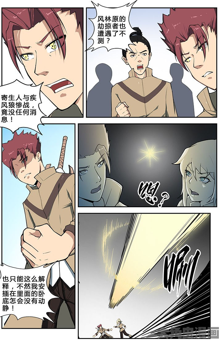 《无限退化》第59章 第7页