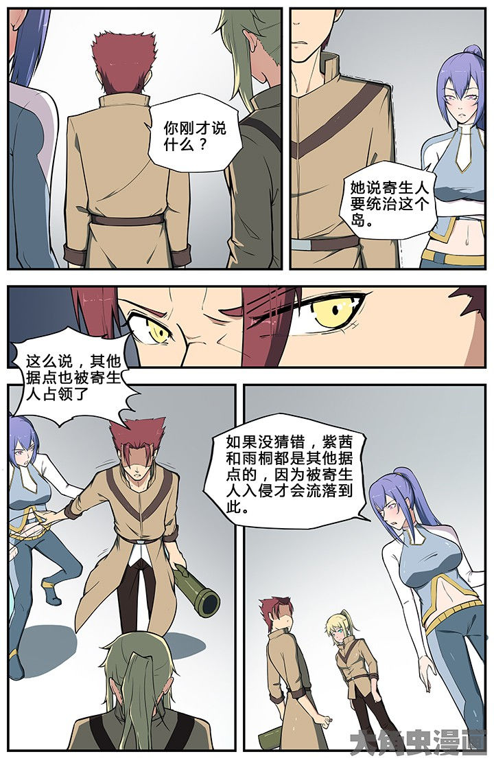 《无限退化》第61章 第2页